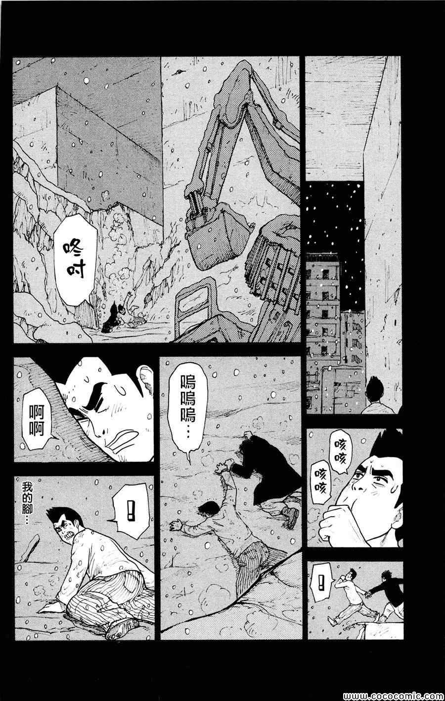 《特极囚犯》漫画 079集