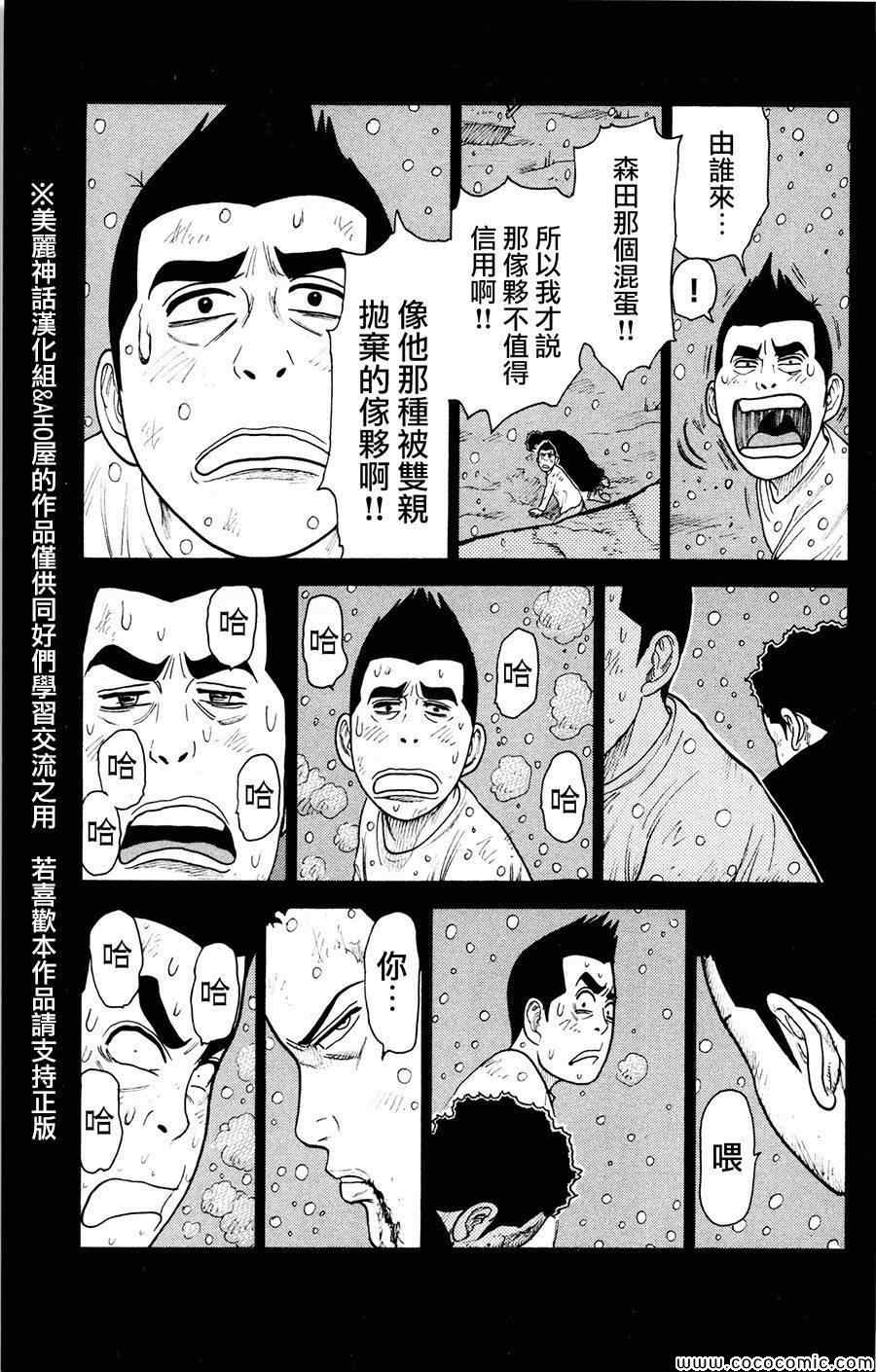 《特极囚犯》漫画 079集