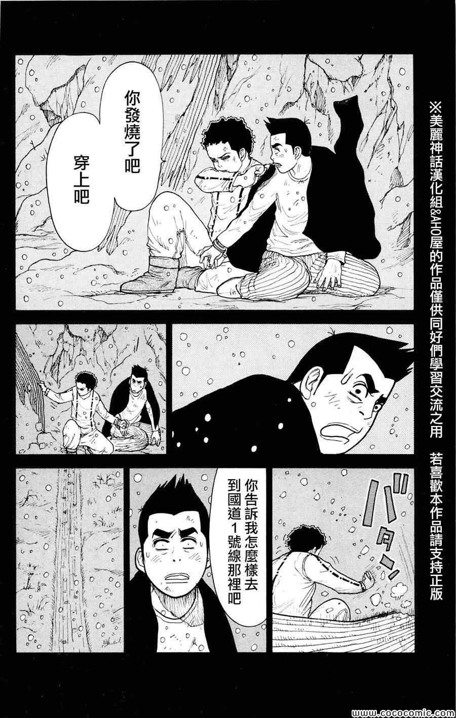 《特极囚犯》漫画 079集