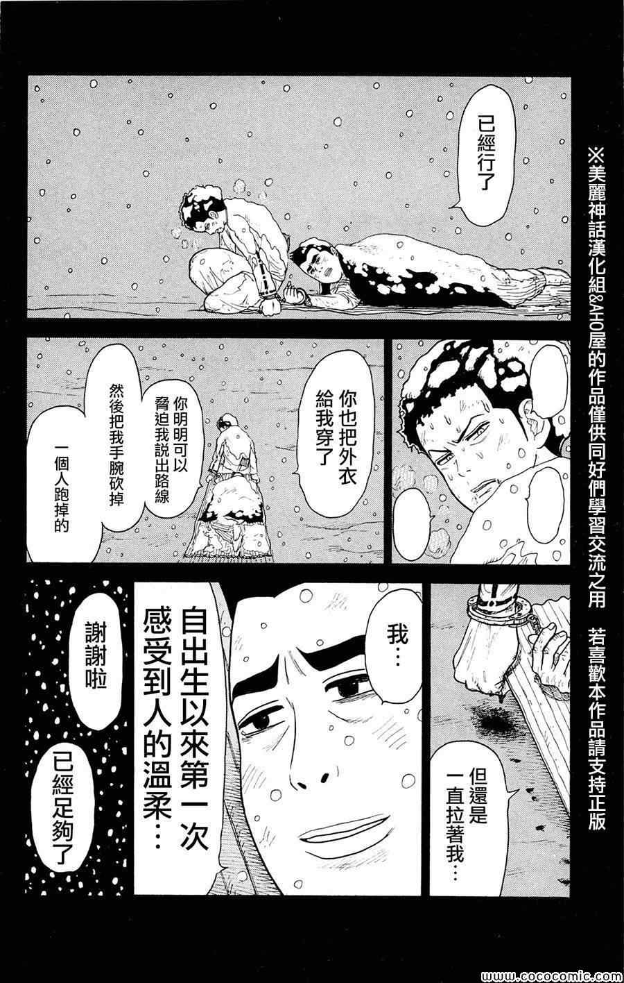 《特极囚犯》漫画 079集