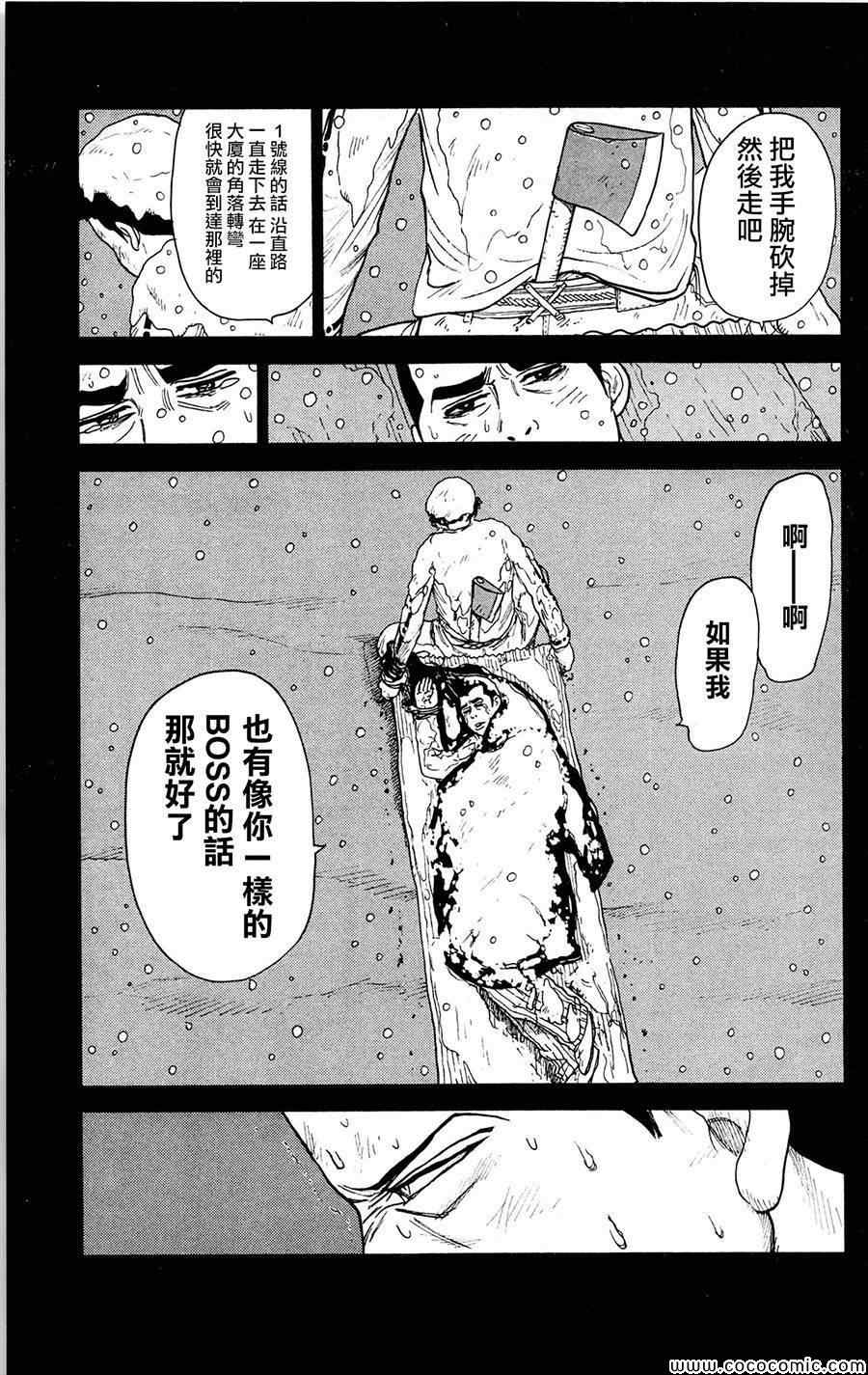 《特极囚犯》漫画 079集