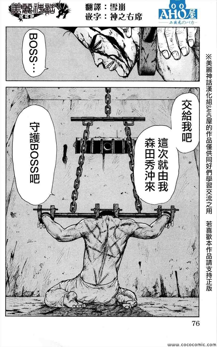 《特极囚犯》漫画 079集