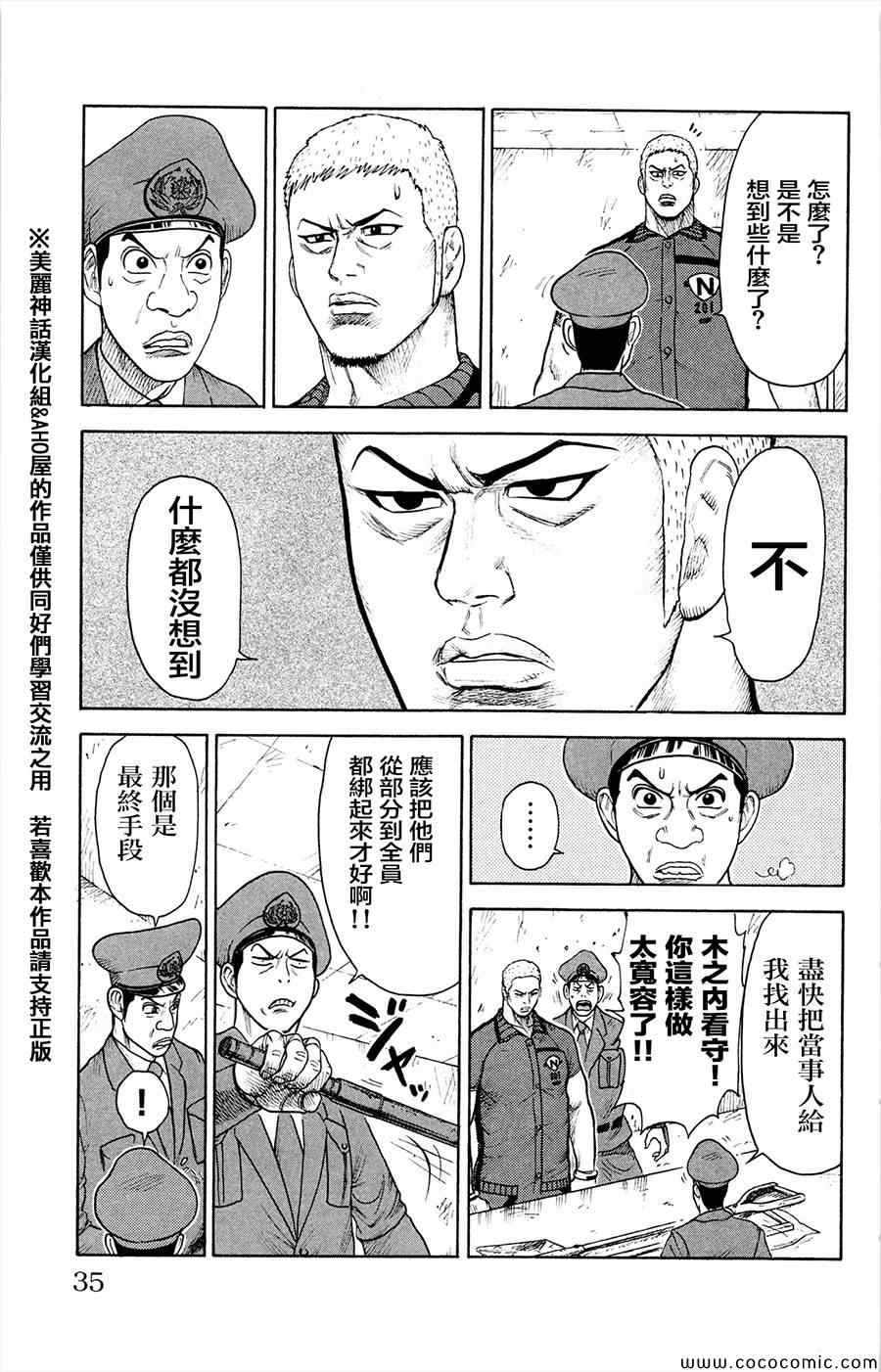 《特极囚犯》漫画 078集