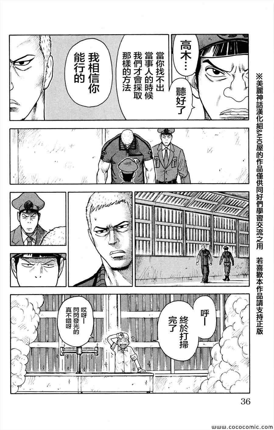 《特极囚犯》漫画 078集