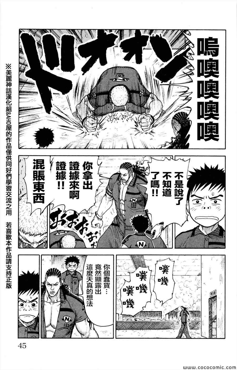 《特极囚犯》漫画 078集