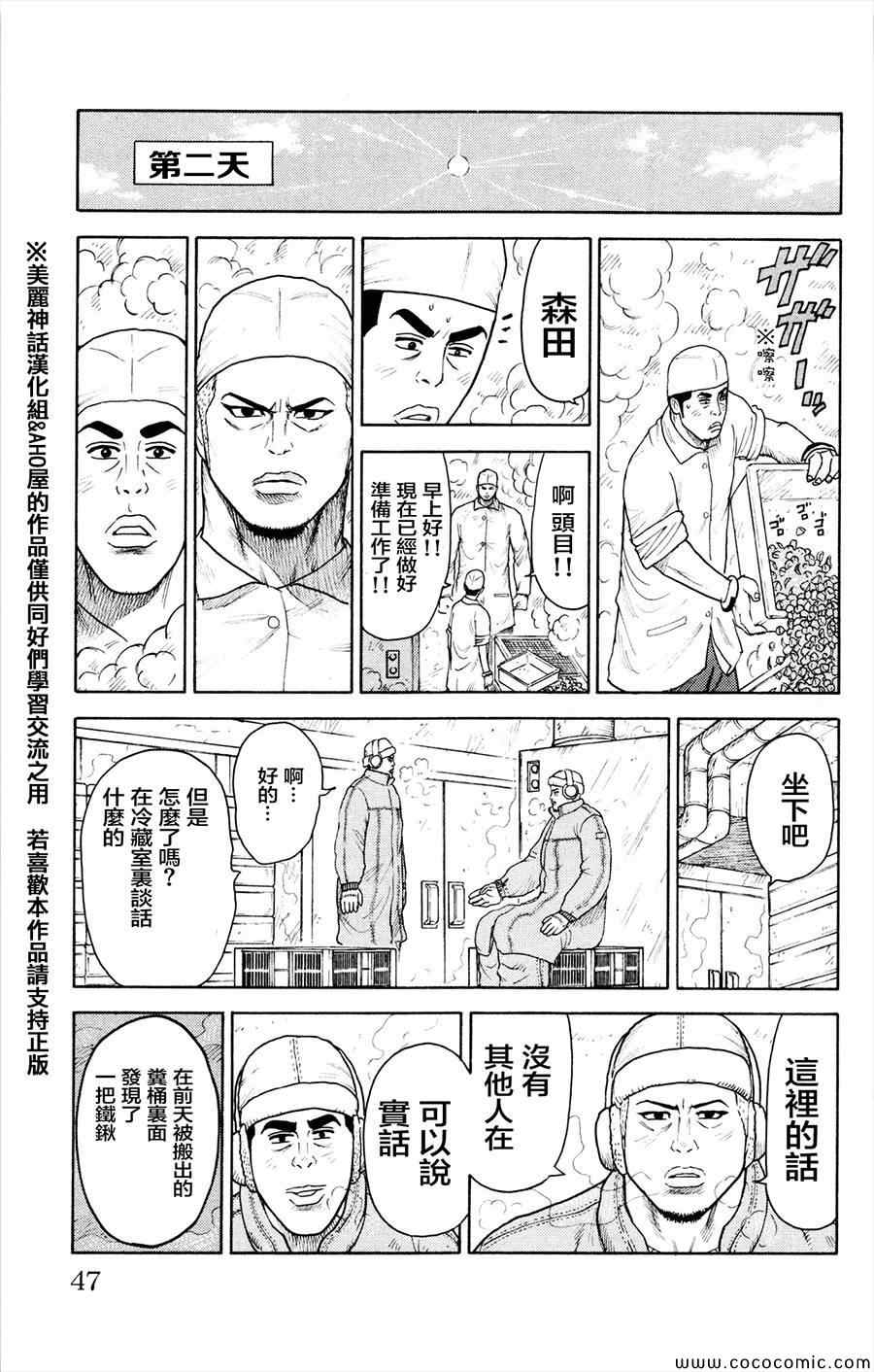 《特极囚犯》漫画 078集