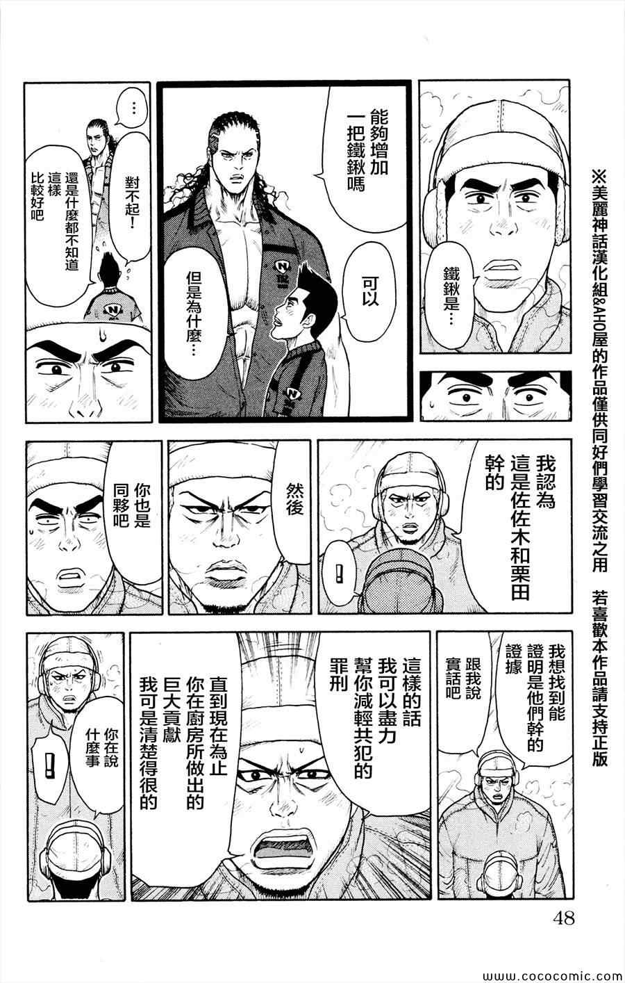 《特极囚犯》漫画 078集