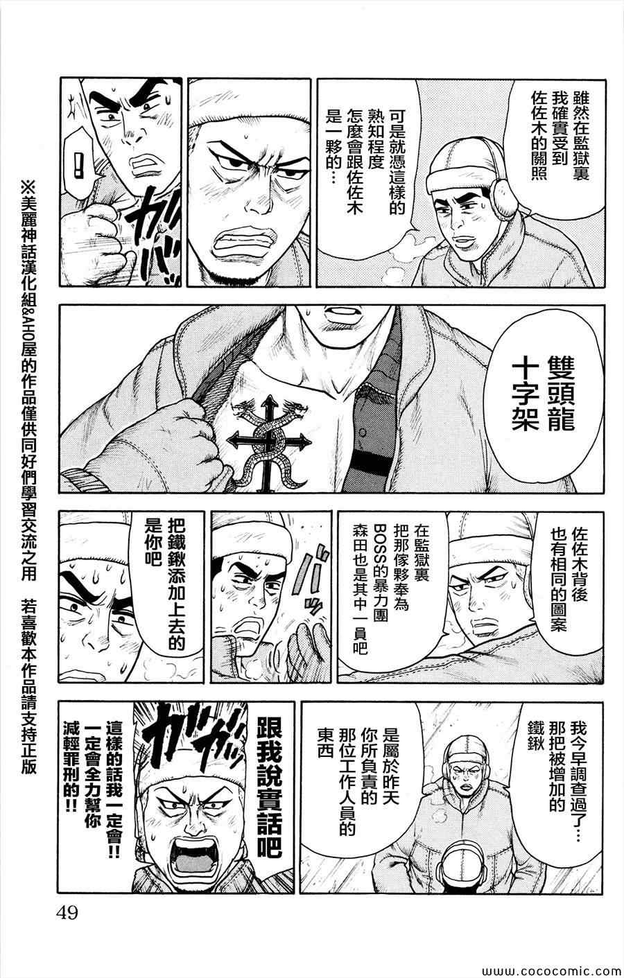 《特极囚犯》漫画 078集