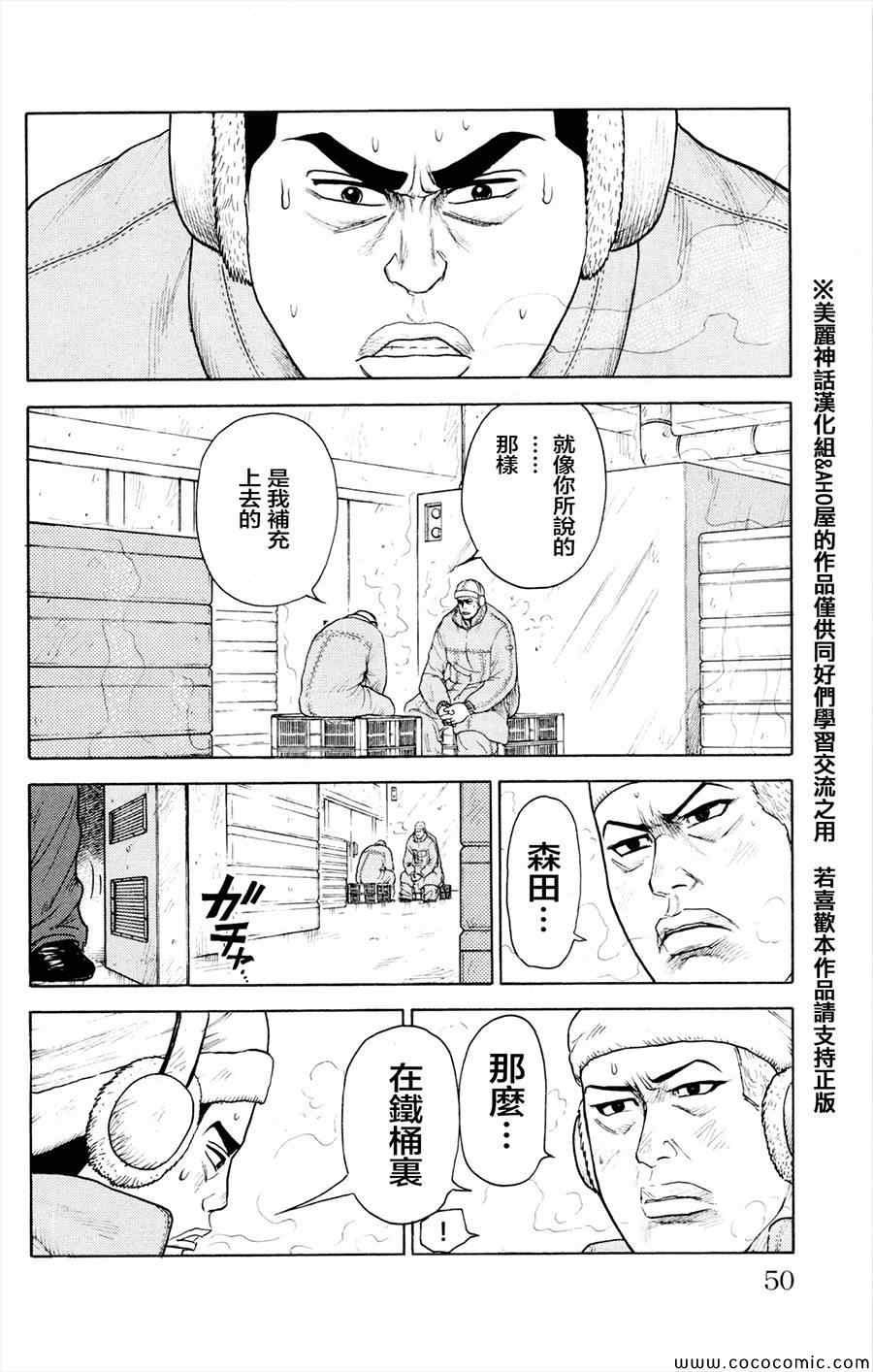 《特极囚犯》漫画 078集