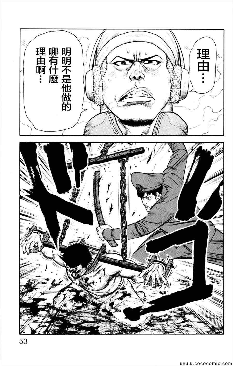 《特极囚犯》漫画 078集