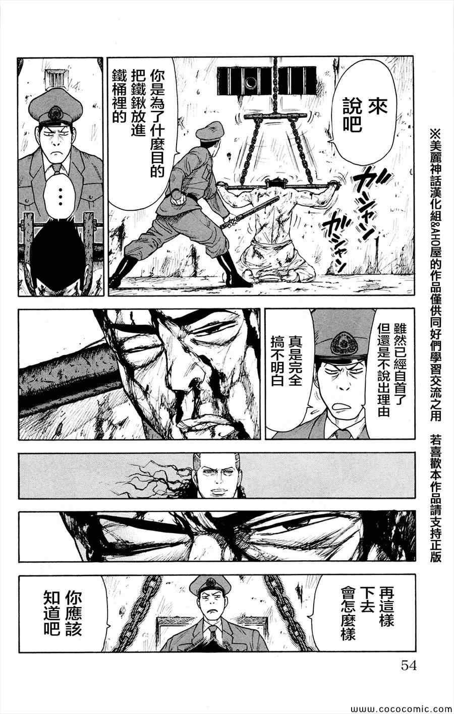 《特极囚犯》漫画 078集