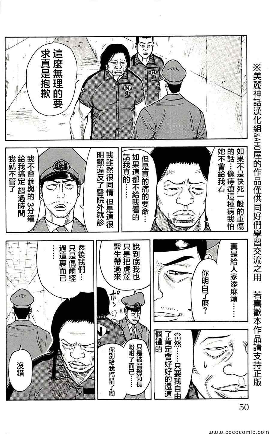 《特极囚犯》漫画 070集