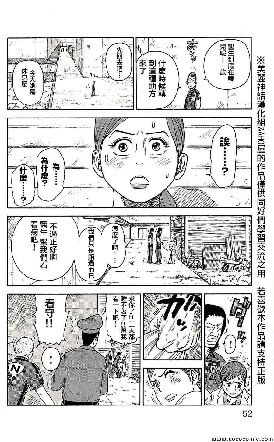 《特极囚犯》漫画 070集