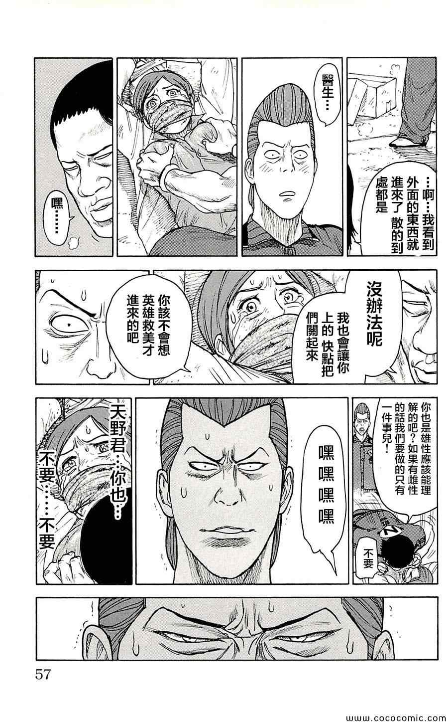 《特极囚犯》漫画 070集