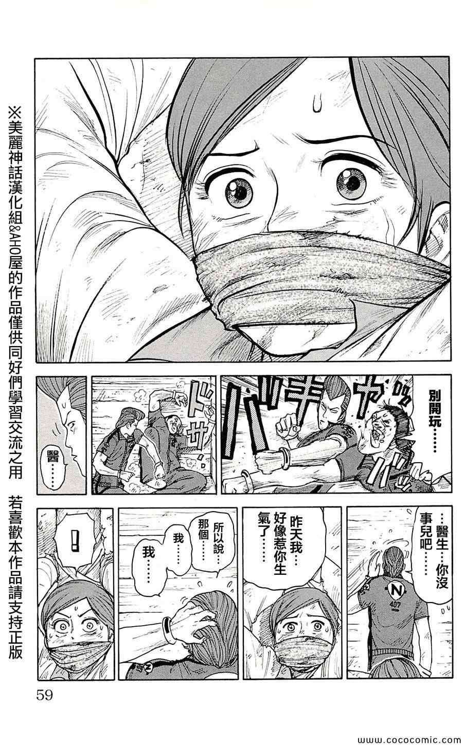 《特极囚犯》漫画 070集