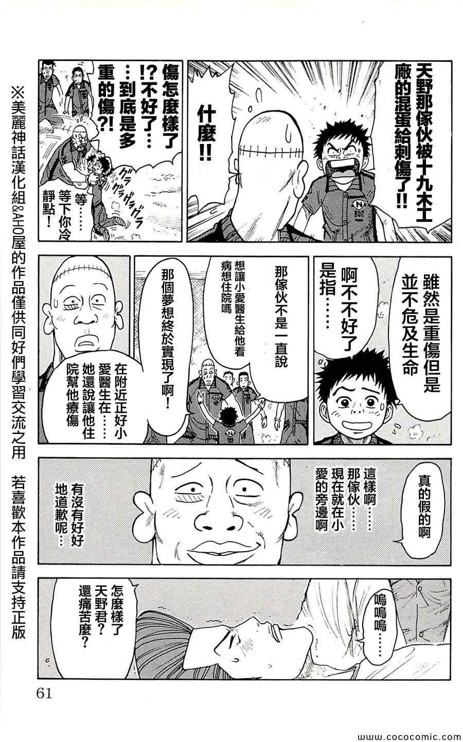 《特极囚犯》漫画 070集