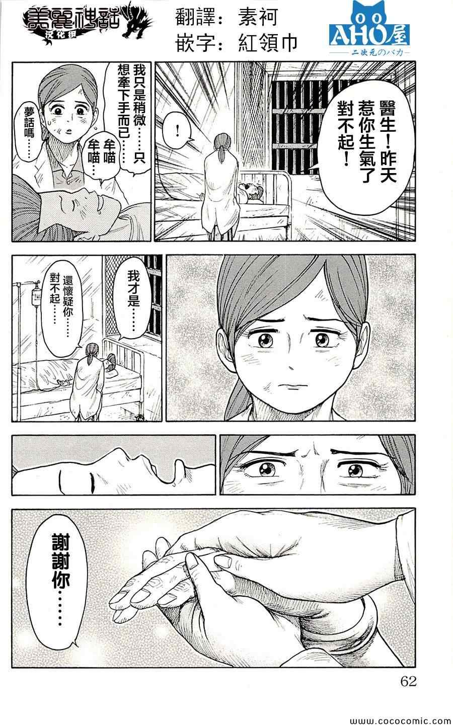 《特极囚犯》漫画 070集