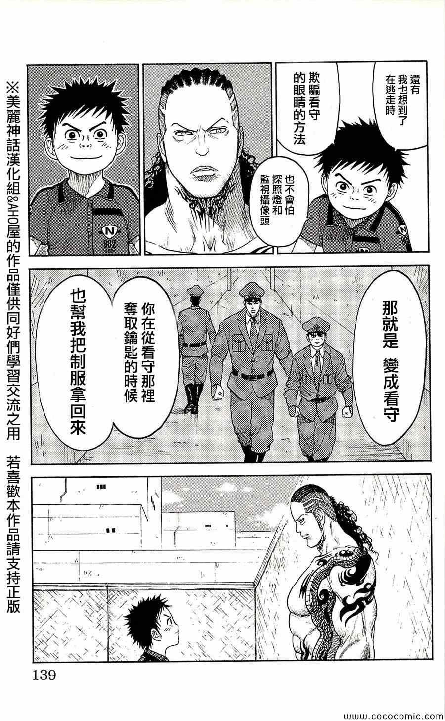 《特极囚犯》漫画 067集