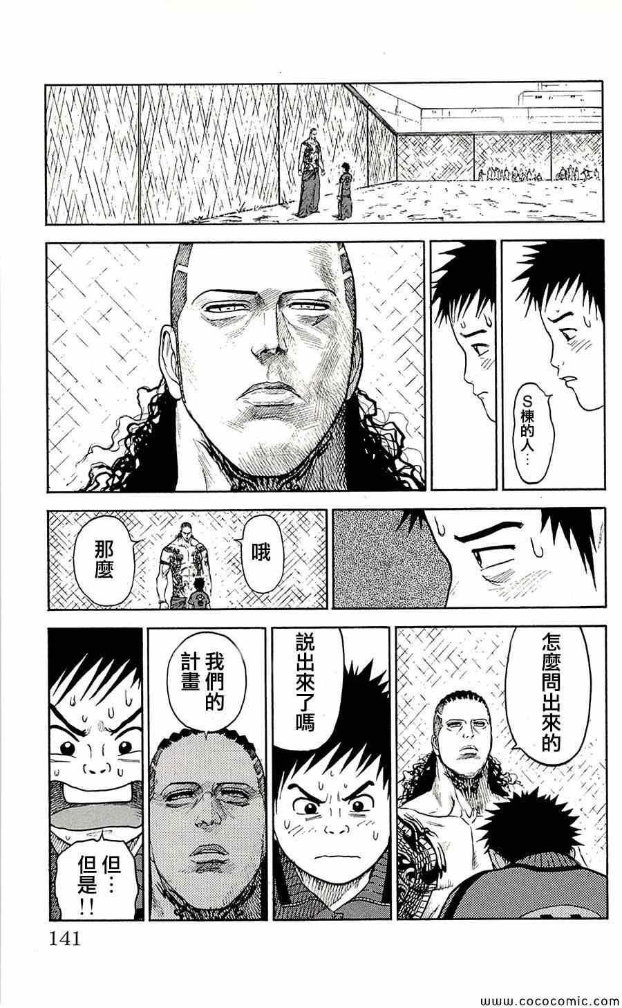 《特极囚犯》漫画 067集