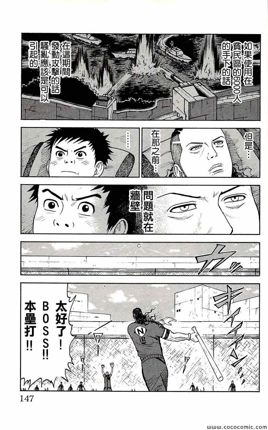 《特极囚犯》漫画 067集