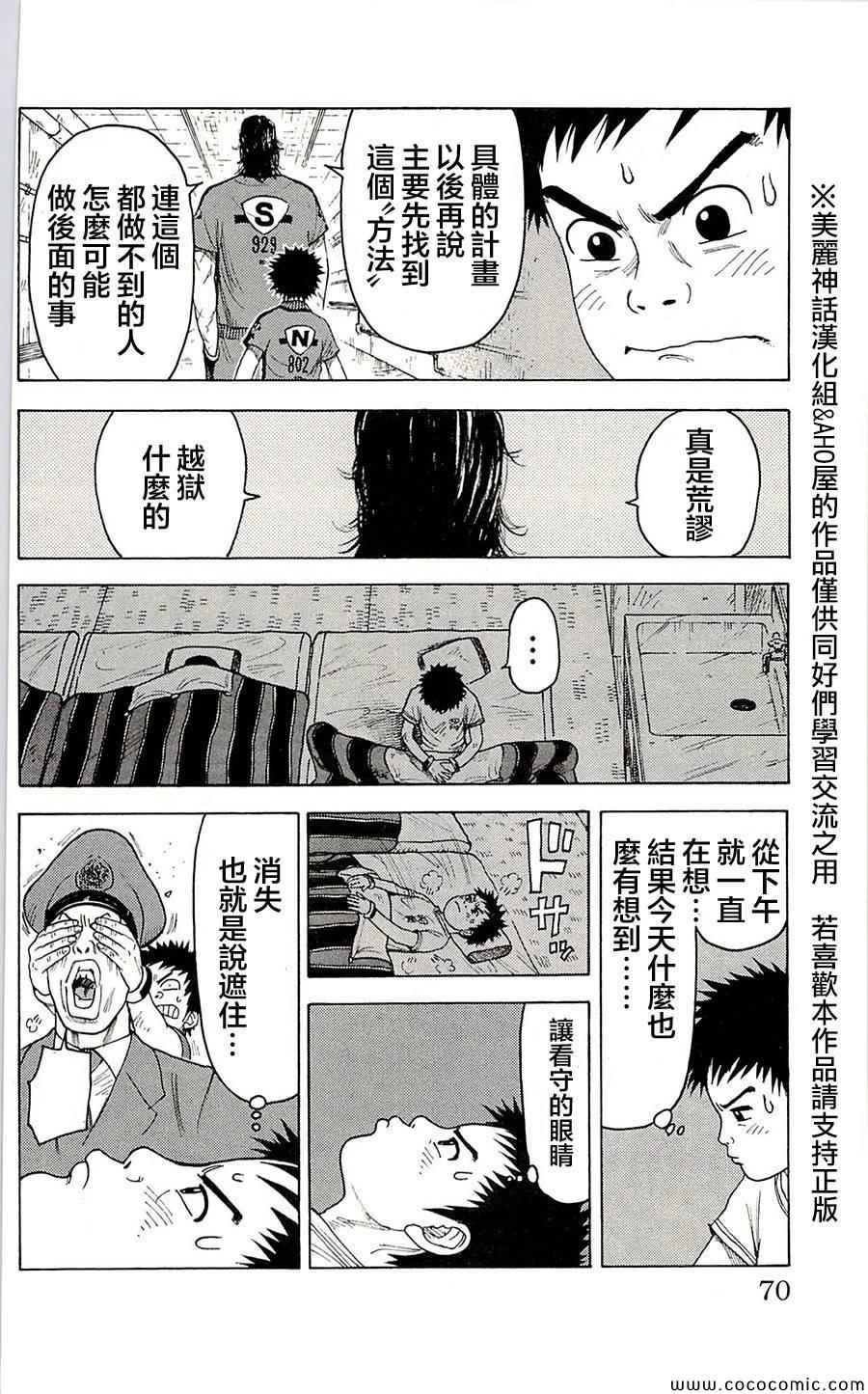 《特极囚犯》漫画 064集