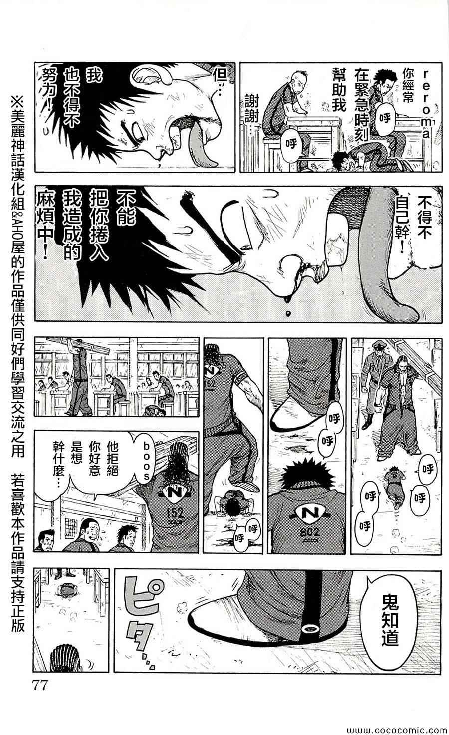 《特极囚犯》漫画 064集