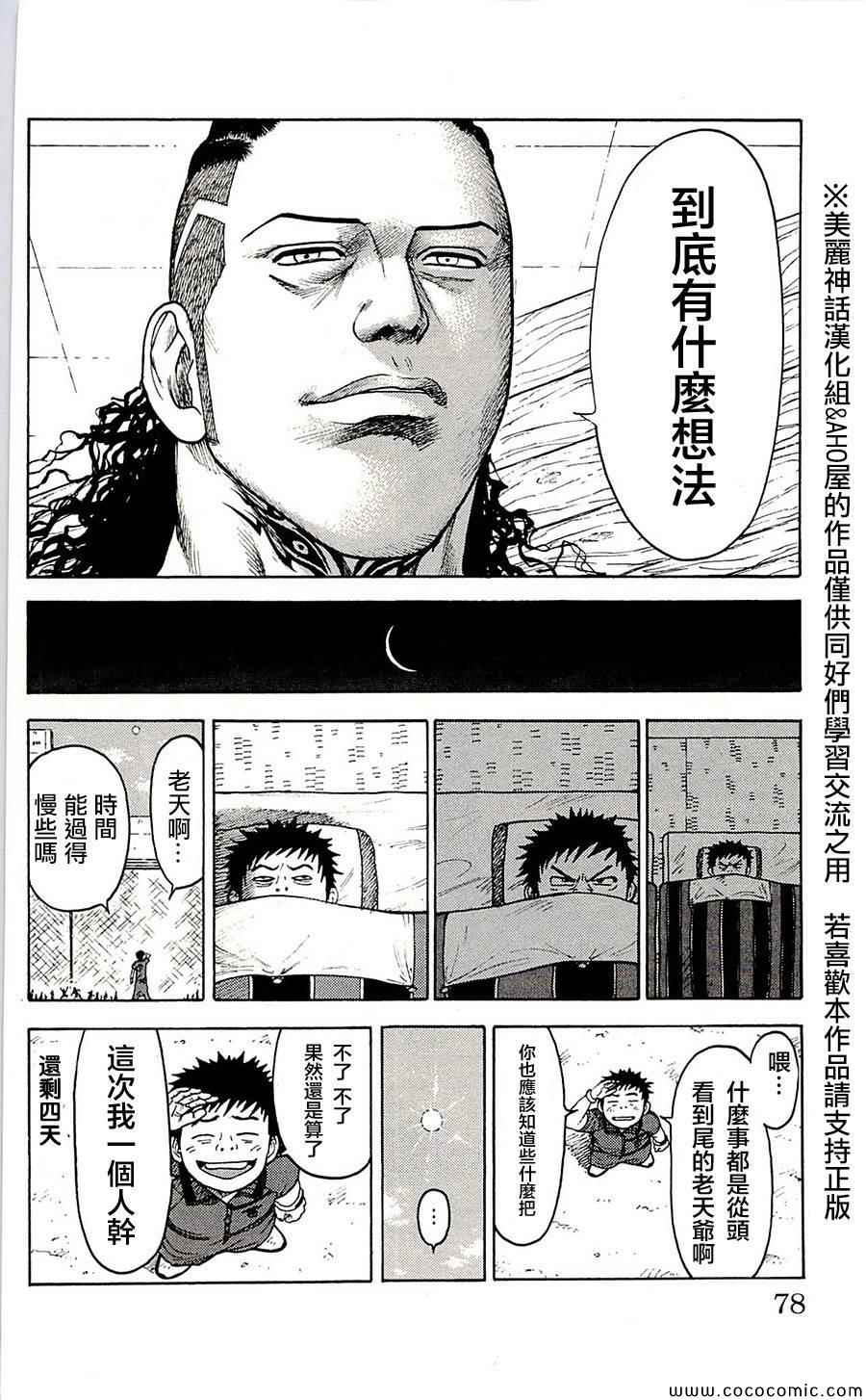 《特极囚犯》漫画 064集