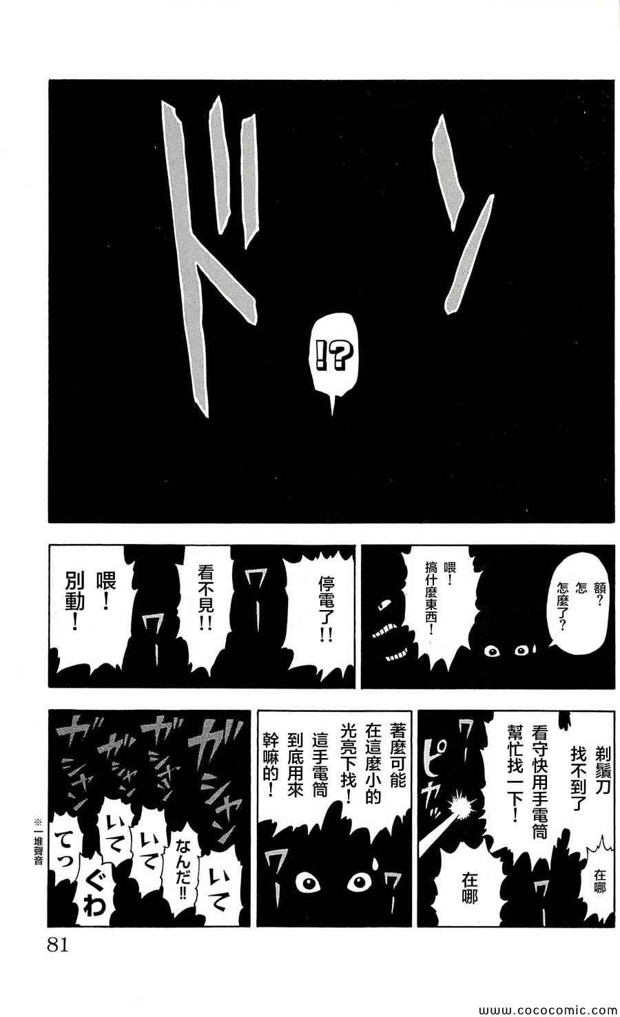 《特极囚犯》漫画 064集