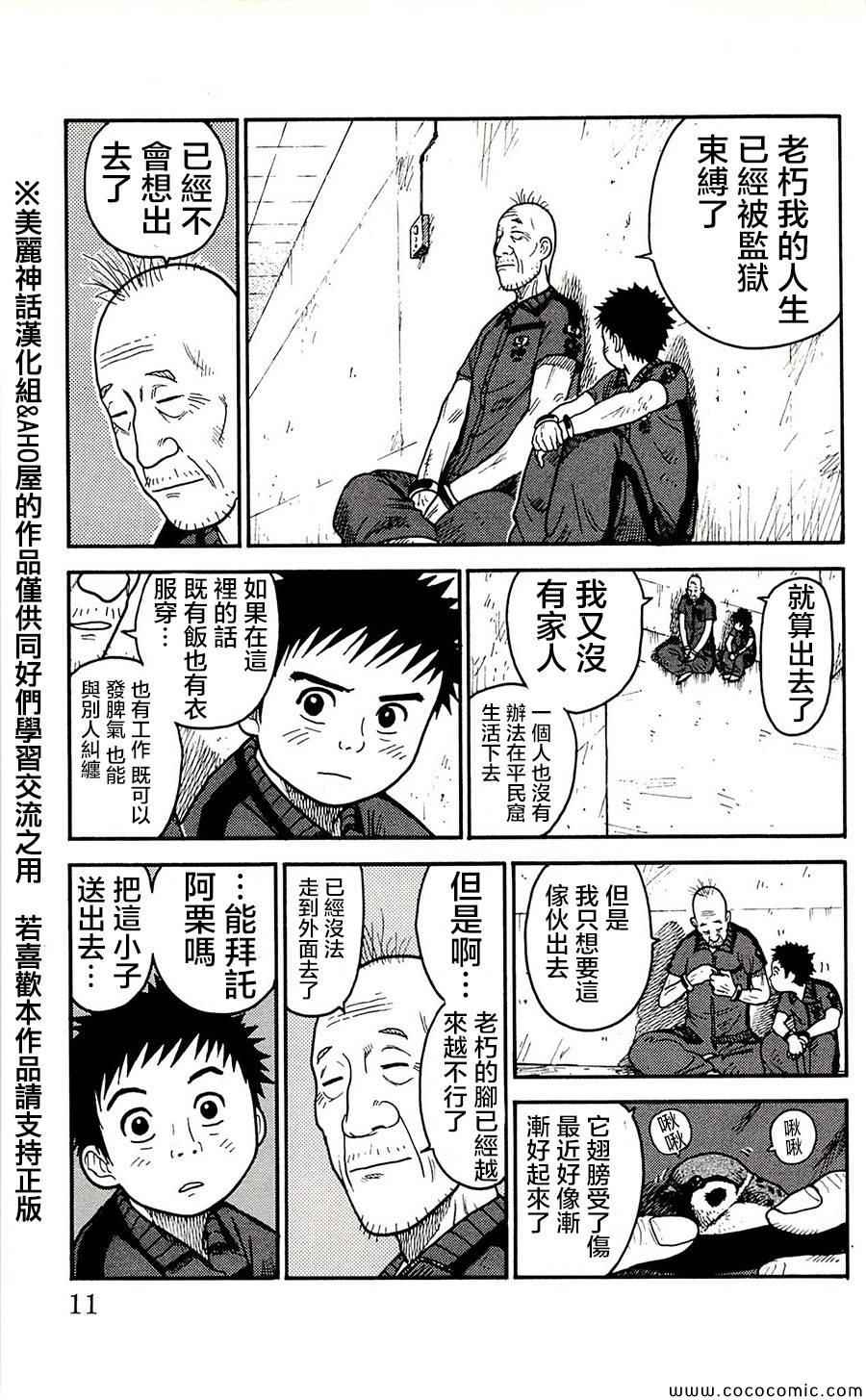 《特极囚犯》漫画 061集