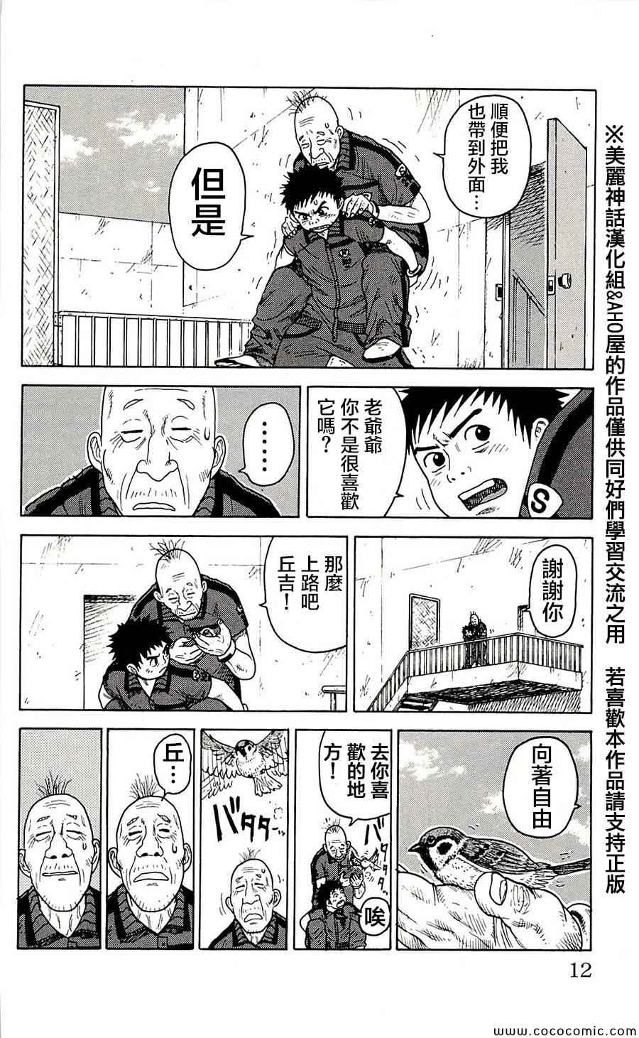 《特极囚犯》漫画 061集