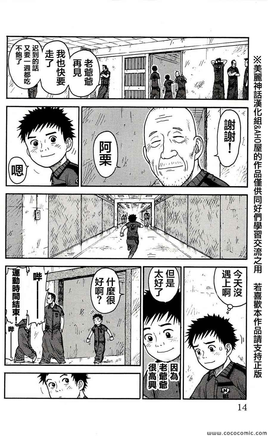 《特极囚犯》漫画 061集