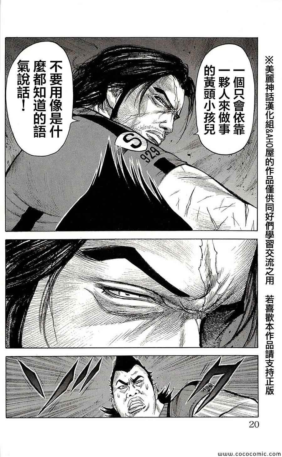 《特极囚犯》漫画 061集