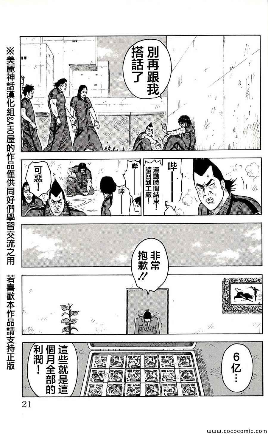 《特极囚犯》漫画 061集