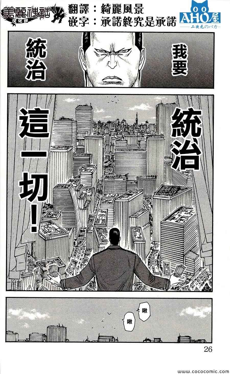 《特极囚犯》漫画 061集