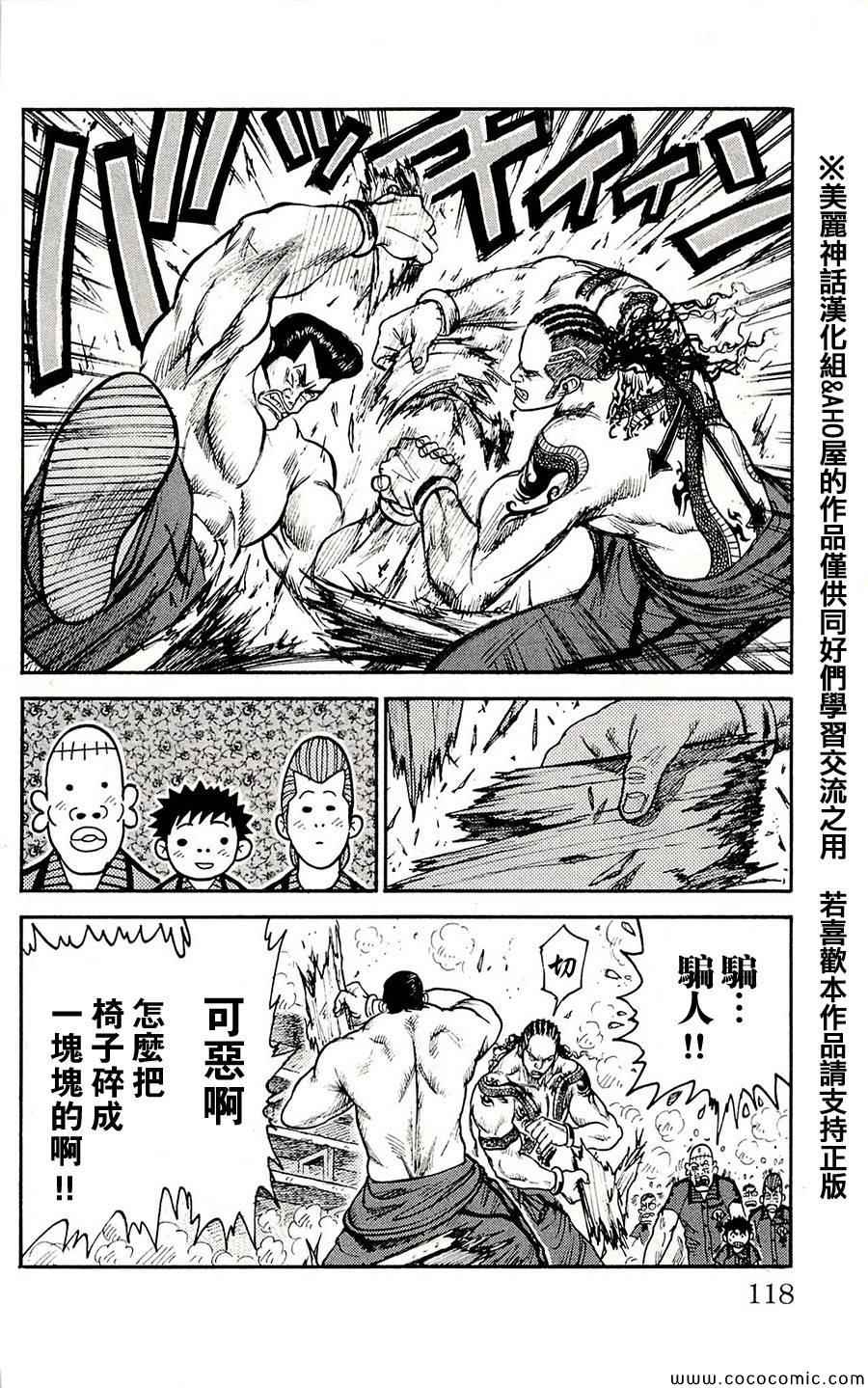 《特极囚犯》漫画 058集