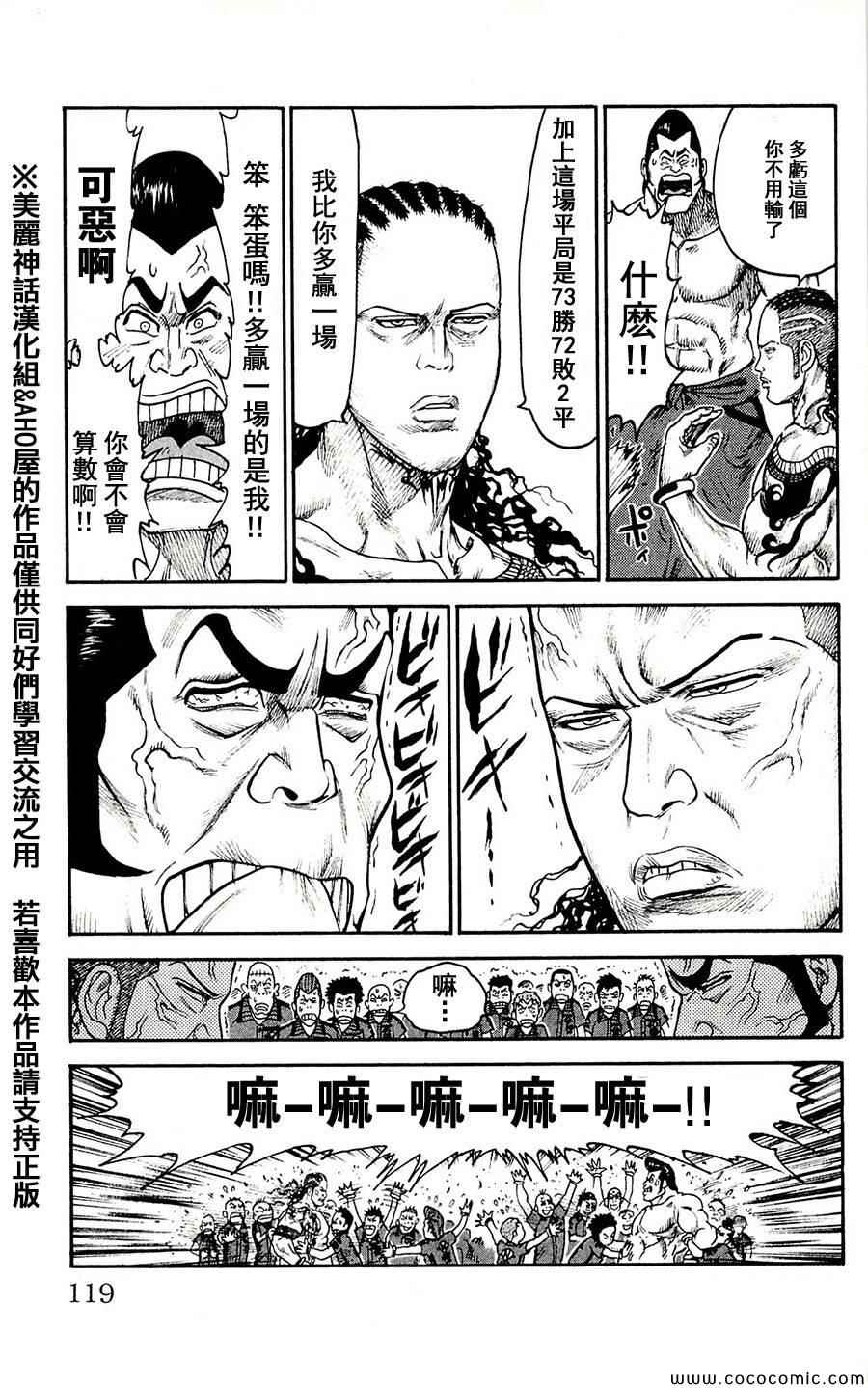 《特极囚犯》漫画 058集