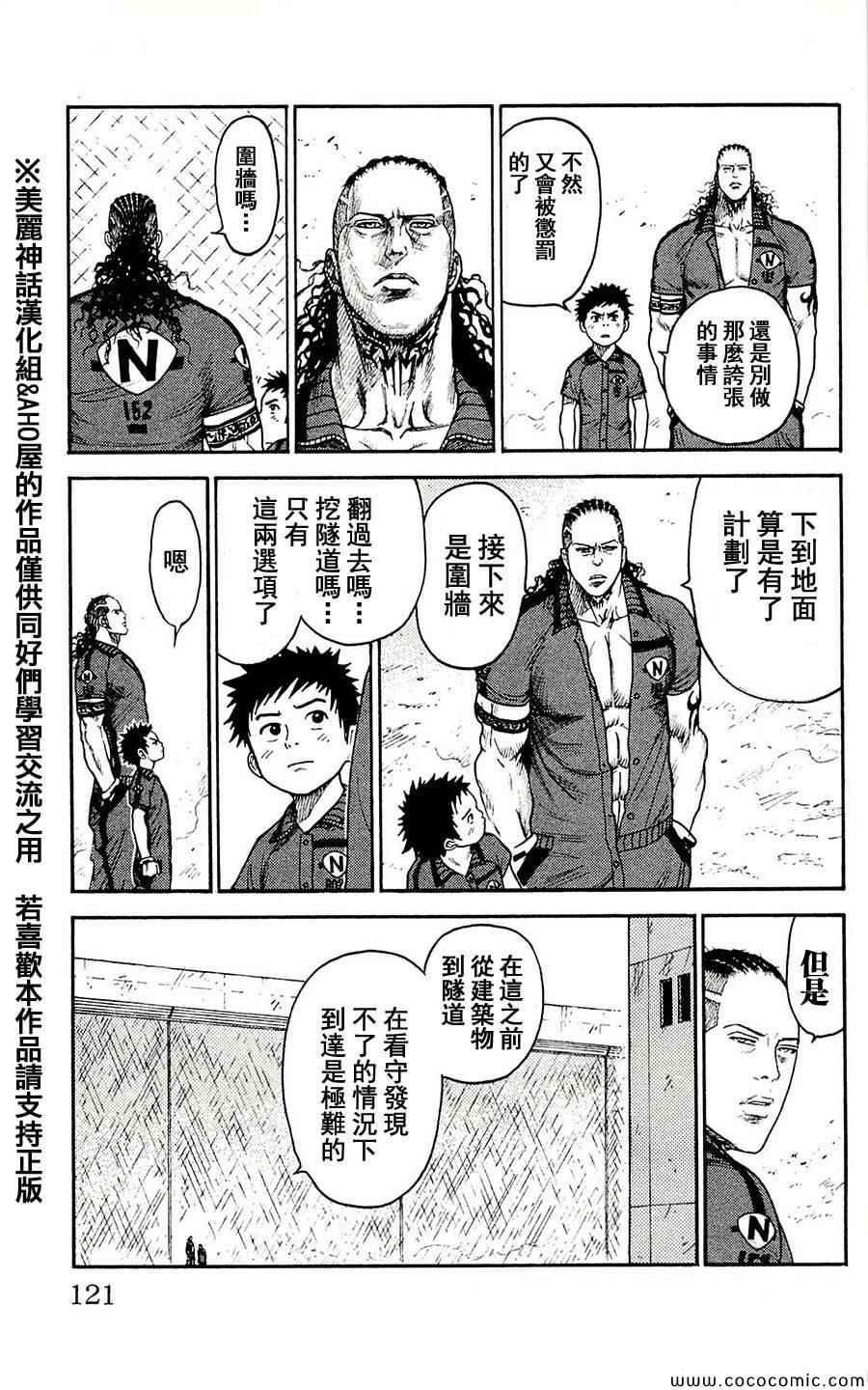 《特极囚犯》漫画 058集