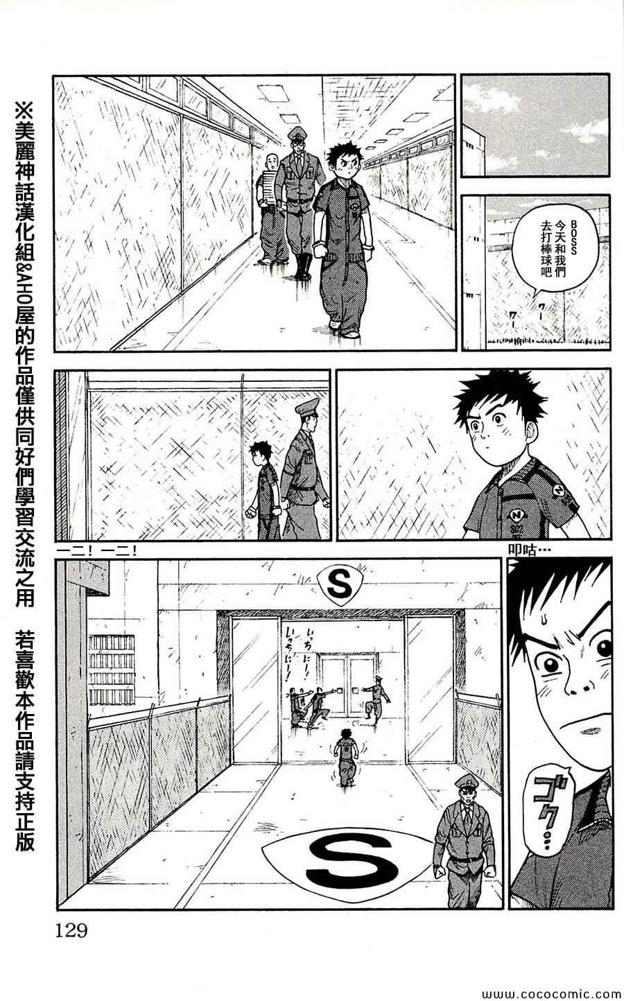 《特极囚犯》漫画 058集