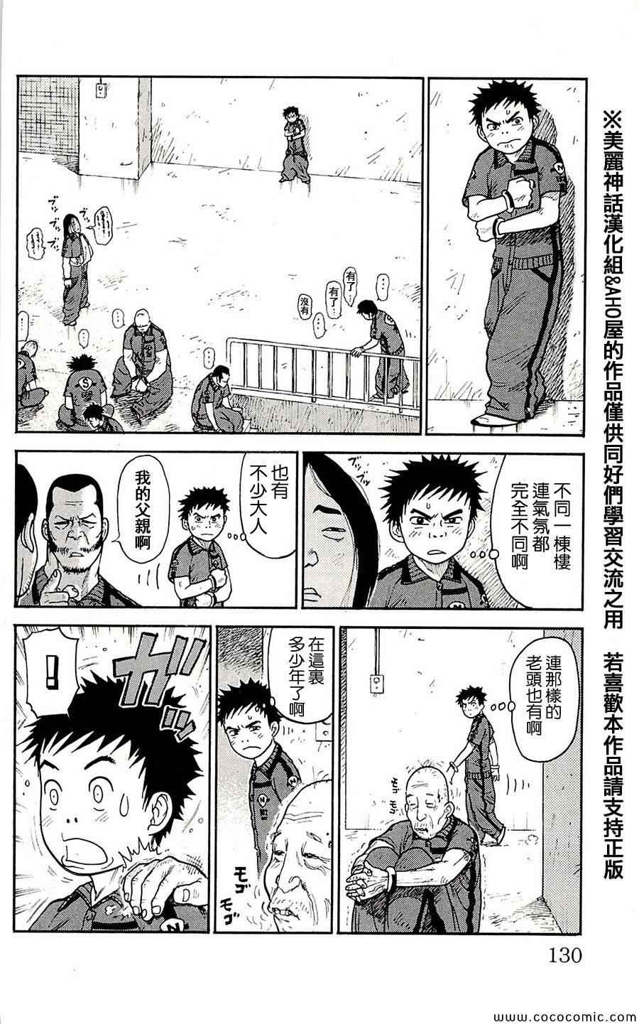 《特极囚犯》漫画 058集