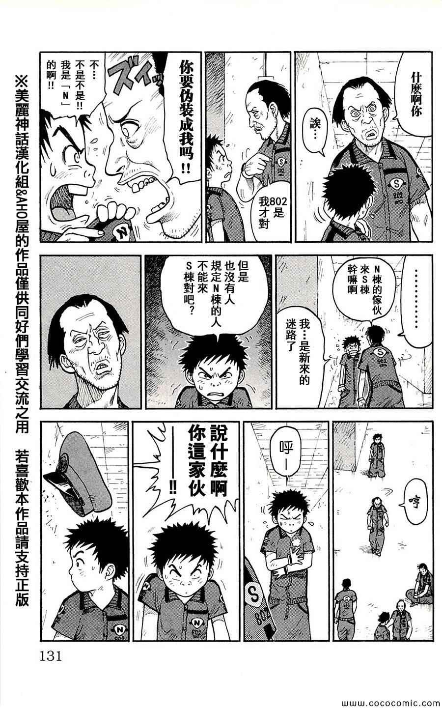 《特极囚犯》漫画 058集