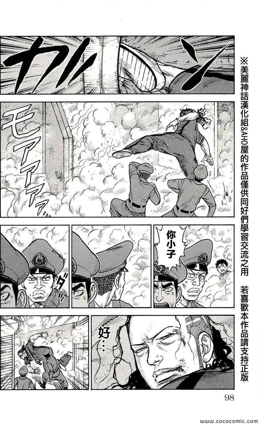 《特极囚犯》漫画 048集