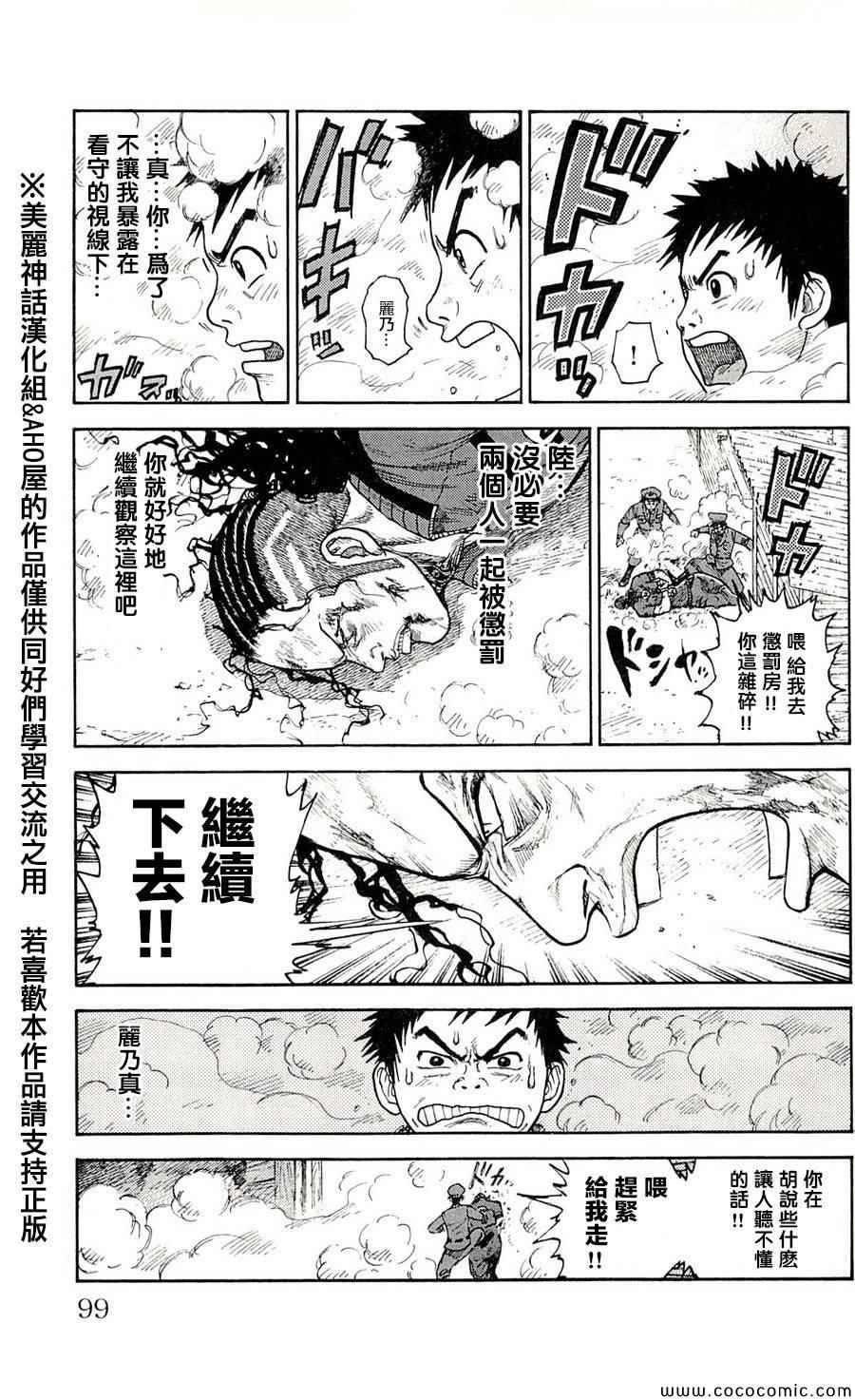 《特极囚犯》漫画 048集