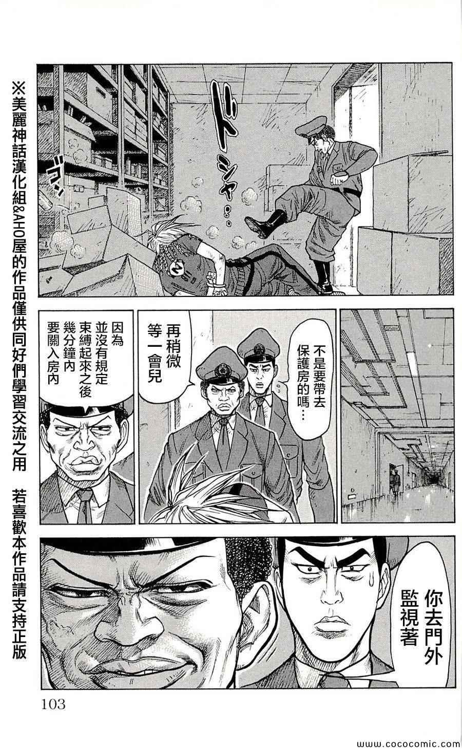 《特极囚犯》漫画 048集