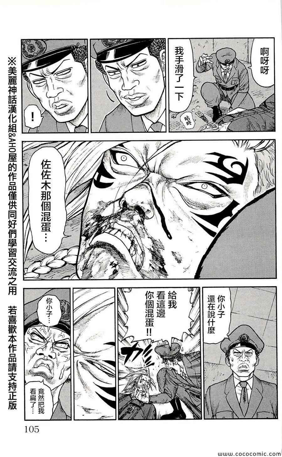 《特极囚犯》漫画 048集