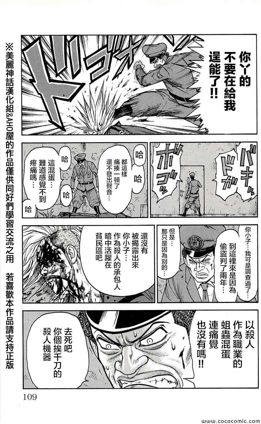 《特极囚犯》漫画 048集