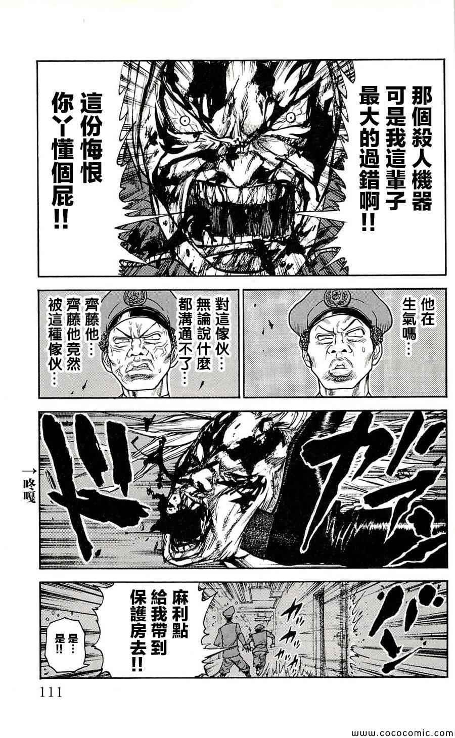 《特极囚犯》漫画 048集