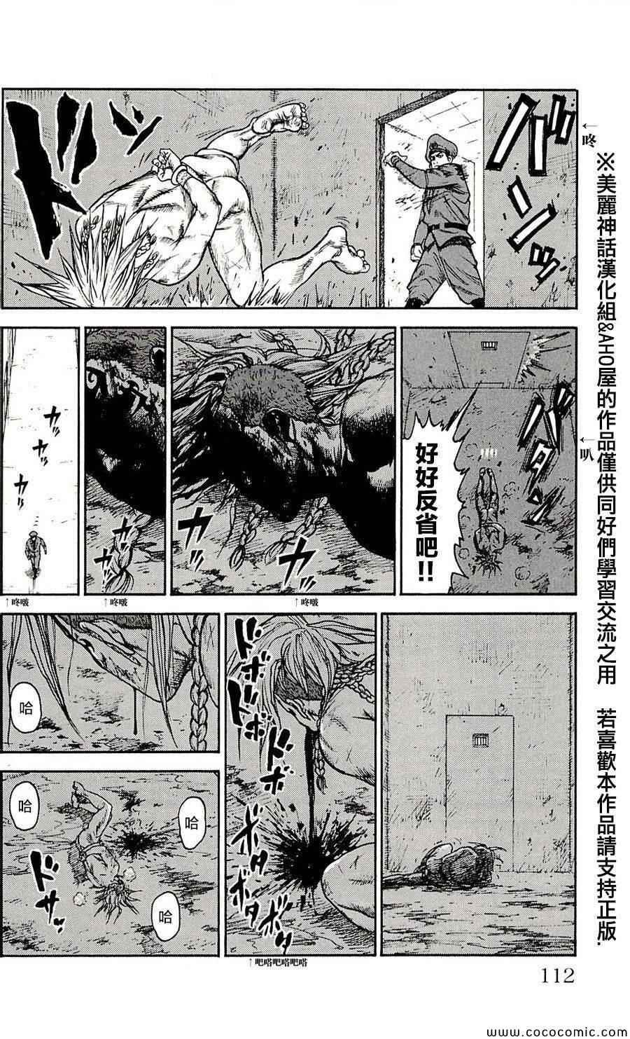 《特极囚犯》漫画 048集