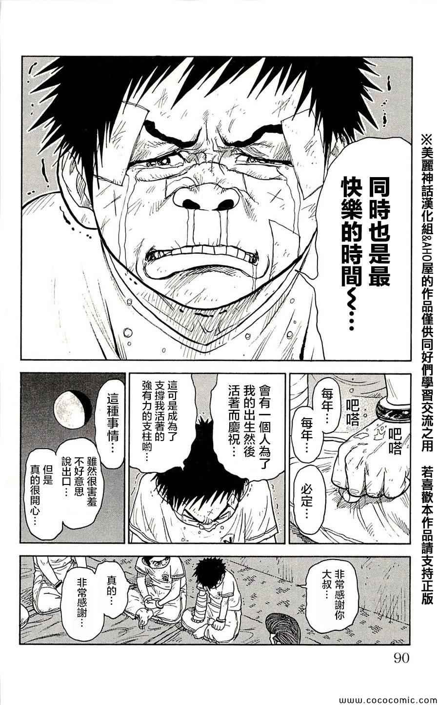 《特极囚犯》漫画 039集