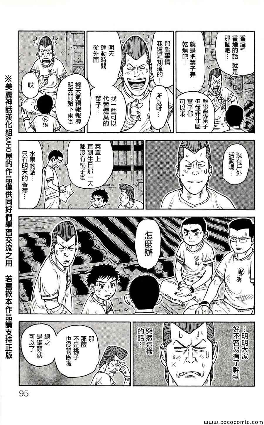 《特极囚犯》漫画 039集