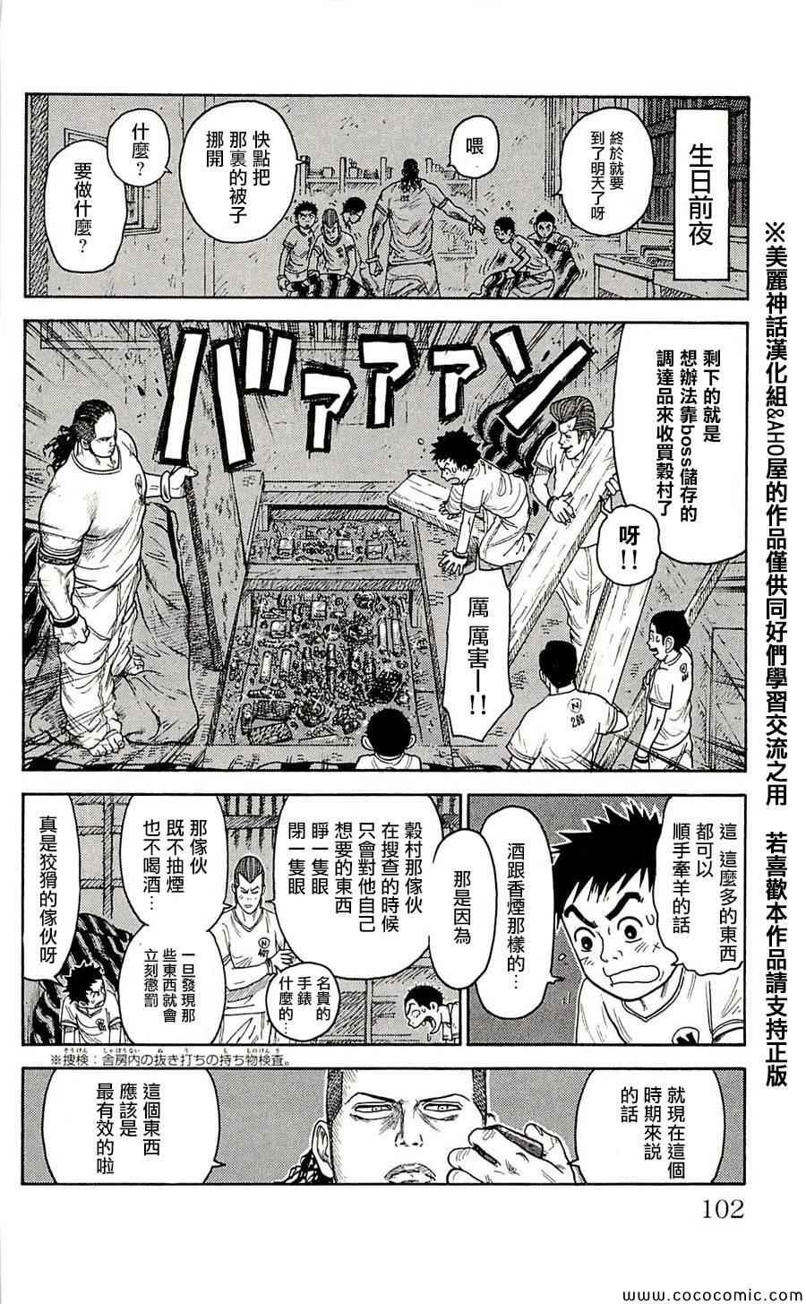 《特极囚犯》漫画 039集